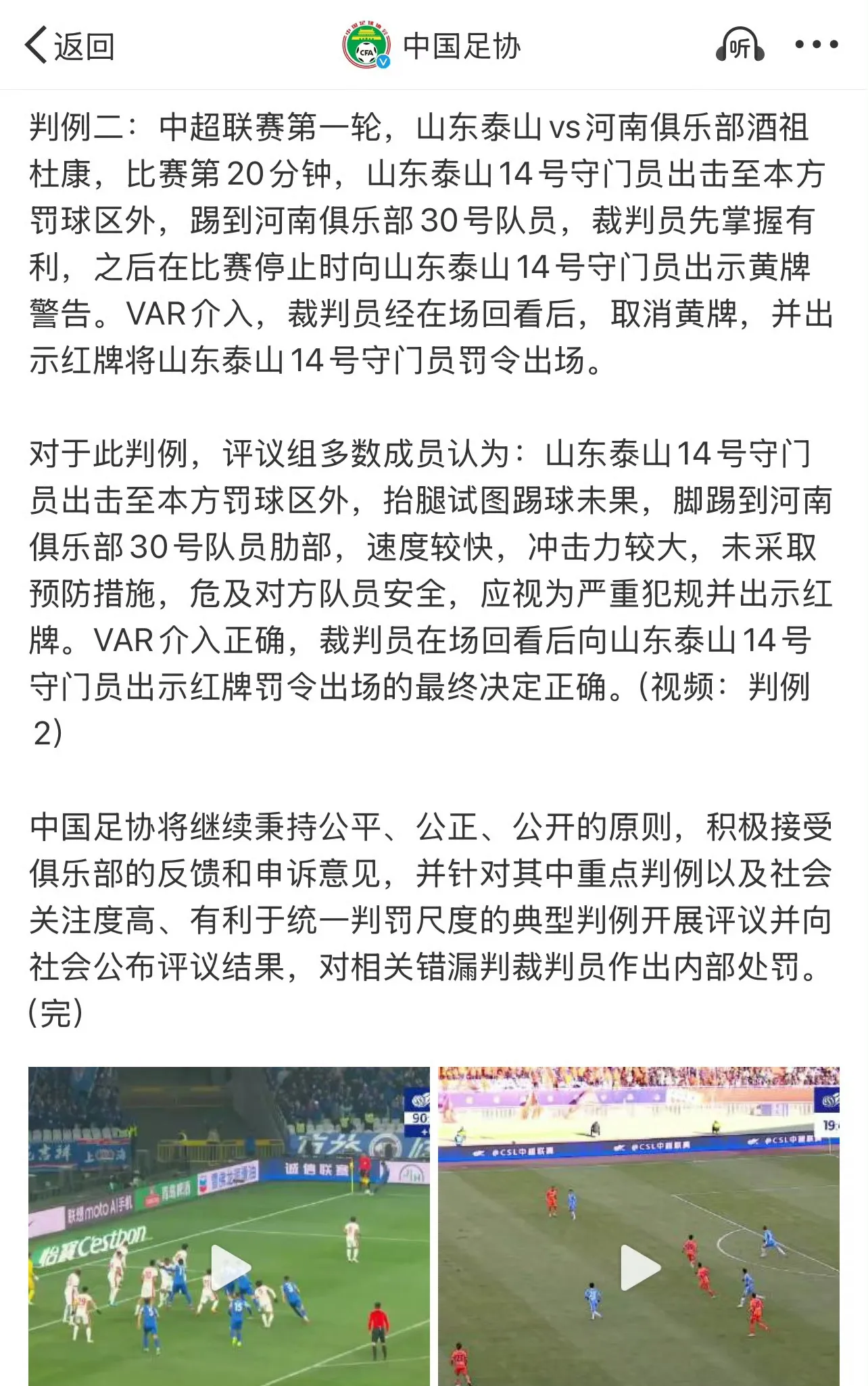 关于巴萨遭遇争议判罚，裁判组回应：执法公正，在线显示.的信息